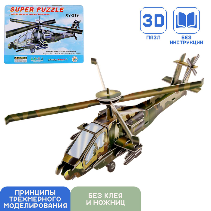 Конструктор 3D «Вертолёт» - Фото 1