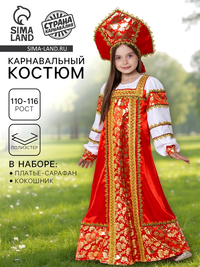 Русский народный костюм «Любавушка», платье-сарафан, кокошник, р-р 30, рост 110-116 см, красный - Фото 1