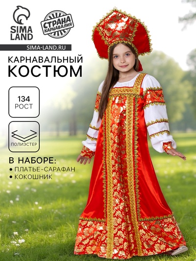 Русский народный костюм «Любавушка», платье-сарафан, кокошник, р-р 34, рост 134 см, красный