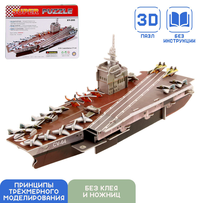 Конструктор 3D «Военный корабль» - Фото 1