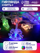 УЦЕНКА Гирлянда «Нить» 5 м с насадками «Два колокольчика», IP20, прозрачная нить, 20 LED, свечение мульти (RG/RB), мигание, 220 В - Фото 1
