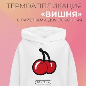 Термоаппликация двусторонняя «Вишни», с пайетками, 22 × 18 см, цвет красный/розовый 3033333