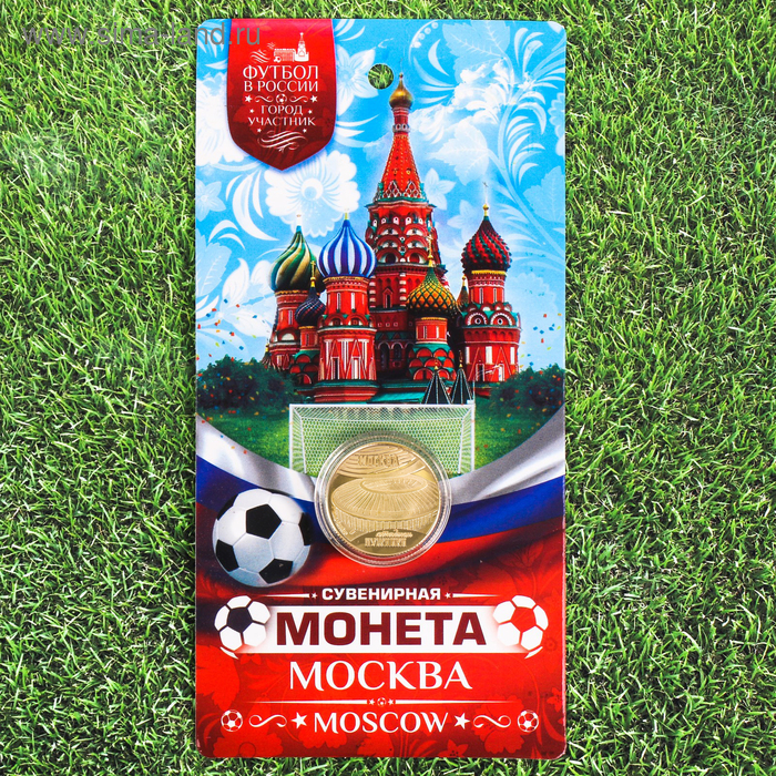 Монета футбол 2018 "Москва" - Фото 1