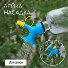 Насадка-рассеиватель на бутылку, цвет МИКС, Greengo - Фото 1