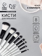 Набор кистей для макияжа SMOKY, 8 шт., чехол на молнии, белый, чёрный - Фото 1