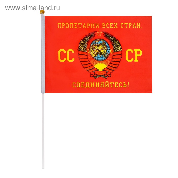Флаг "Пролетарии соединяйтесь!", 14 х 21 см - Фото 1