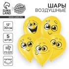 Воздушные шары латексные 12" «Улыбочки», 5 шт. - Фото 1