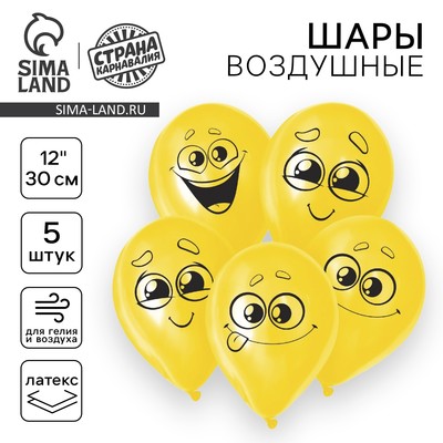 Воздушные шары латексные 12" «Улыбочки», 5 шт.