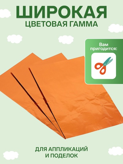 Фольга А4, 3 листа, бронзовая, для чеканки, в папке