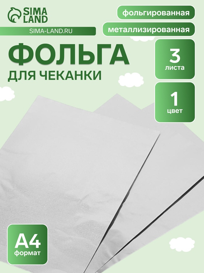 Фольга для чеканки А4, 3 листа, серебряная, в папке - Фото 1