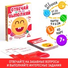 Настольная игра «Отвечай или Выполняй. Хохотунчики», 40 карт, 7+ - Фото 1