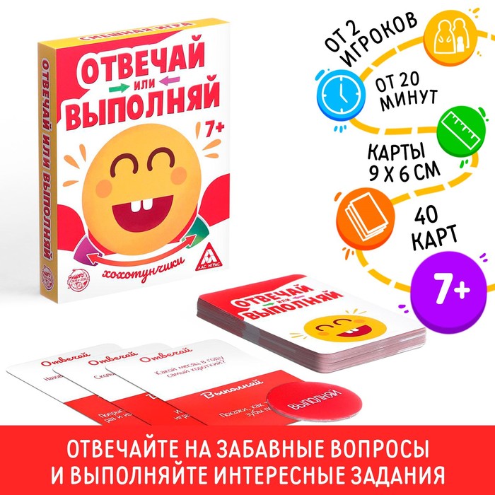 Настольная игра «Отвечай или Выполняй. Хохотунчики», 40 карт, 7+ - Фото 1