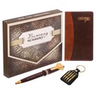 Подарочный набор "Важному человеку": записная книжка, брелок и ручка - Фото 1