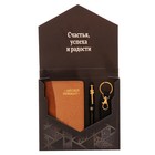 Подарочный набор "С уважением": записная книжка, брелок и ручка - Фото 2