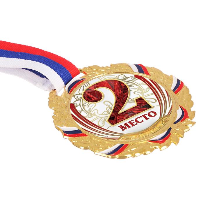 Медаль призовая 075, d= 7 см. 2 место, триколор. Цвет зол. С лентой - фото 1906927224