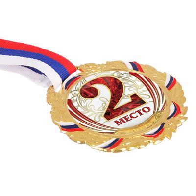Медаль призовая «2 место» золотая 075, d=6.5 см, с лентой