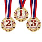 Медаль призовая 075, d= 7 см. 3 место, триколор. Цвет зол. С лентой - фото 321260739