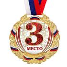 Медаль призовая 075, d= 7 см. 3 место, триколор. Цвет зол. С лентой - фото 8391491