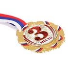 Медаль призовая 075, d= 7 см. 3 место, триколор. Цвет зол. С лентой - фото 8391492