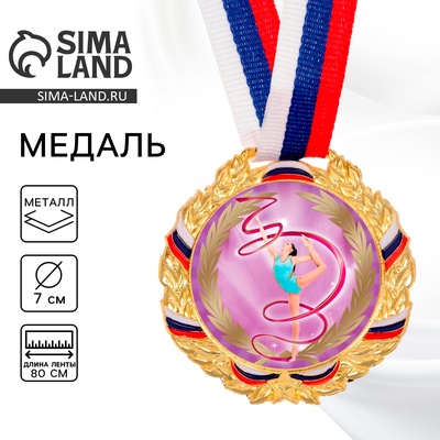 Медаль «Гимнастика», d=7 см, золото, с лентой