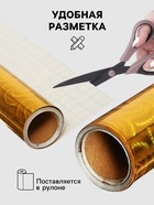 Плёнка самоклеящаяся «Жатка», голография, золотая, 0.45×3 м, 30 мкм - Фото 2