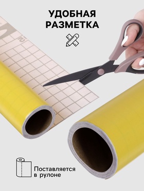 Плёнка самоклеящаяся, жёлтая, 0.45×3 м, 80 мкм