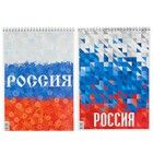 Блокнот А4, 60 листов на гребне "Россия:триколор", обложка мелованный картон, УФ-лак, жёсткая подложка - Фото 1