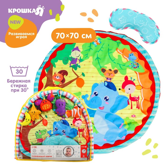 Развивающий коврик с дугами «Слоник и друзья», 5 игрушек, с подушечкой, р-р 68х68х0,5 см. 43433