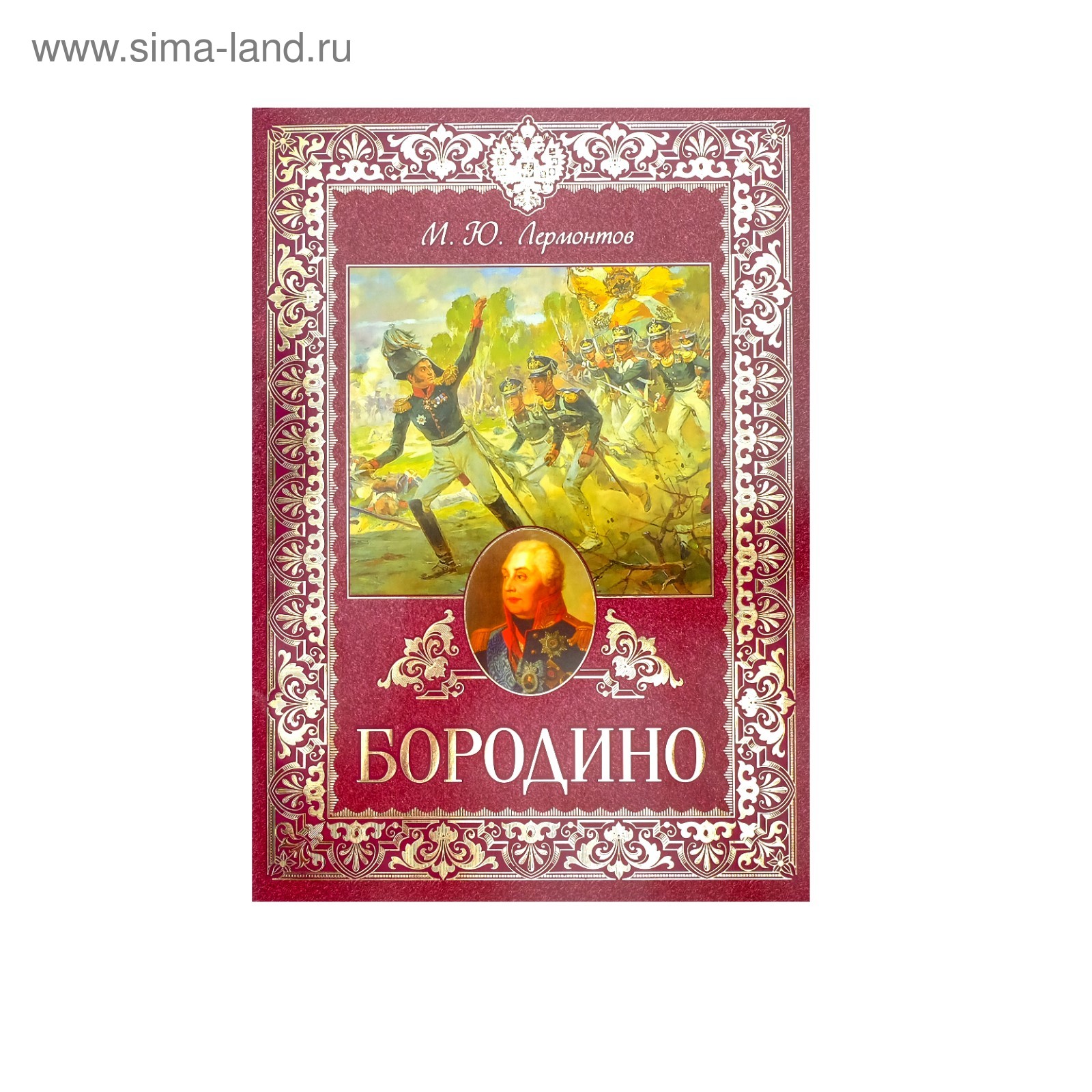 Купить Книгу Бородино Ссср В Туле