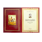 Книга «Бородино», 28 стр. - Фото 2