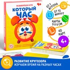 Настольная игра «Который час», развивающая, 40 карточек, 4+ - Фото 1
