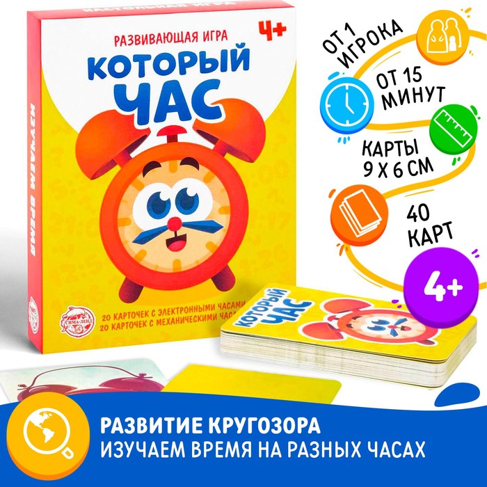 Настольная игра «Который час», развивающая, 40 карточек, 4+