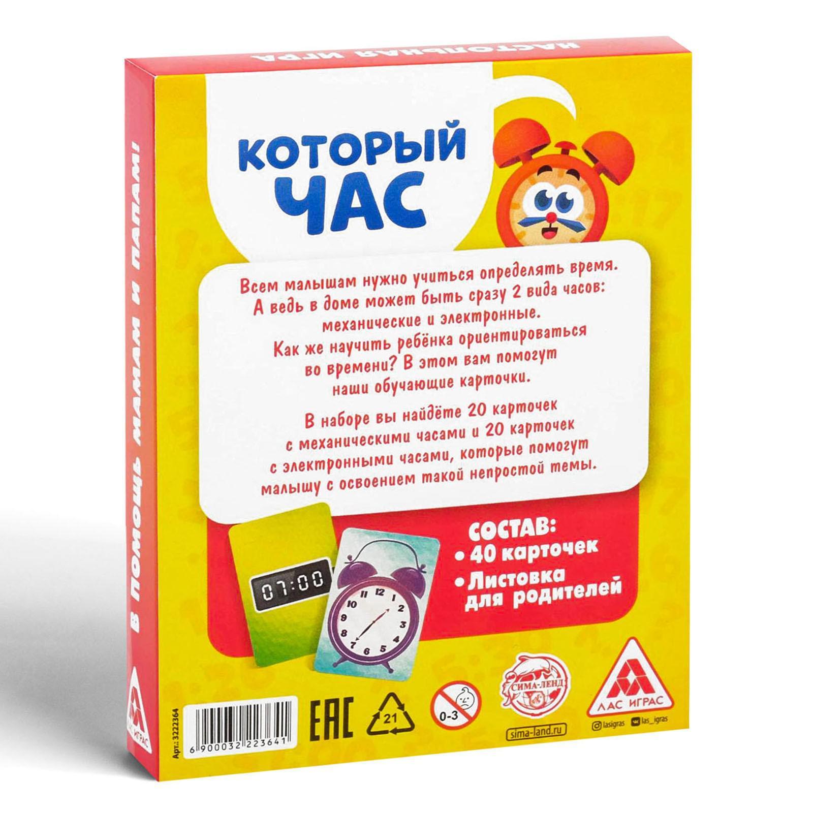 Настольная игра «Который час» версия 1, 4+ (3222364) - Купить по цене от  165.00 руб. | Интернет магазин SIMA-LAND.RU