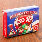 Игра карточная «Кто я? Пьянка-гулянка» - Фото 5