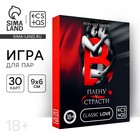 Игра для пар «В плену у страсти», 30 карт, 18+ - Фото 1