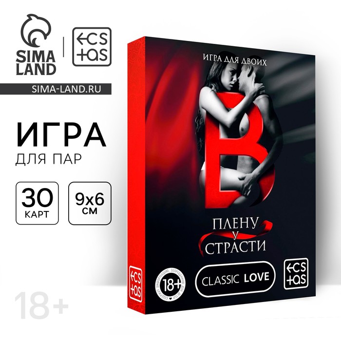 Игра для пар «В плену у страсти», 30 карт, 18+ - Фото 1