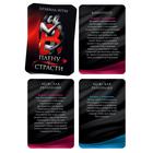 Игра для пар «В плену у страсти», 30 карт, 18+ - Фото 3