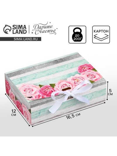 Коробка подарочная складная, упаковка, «Тебе», 16.5 х 12 х 5 см