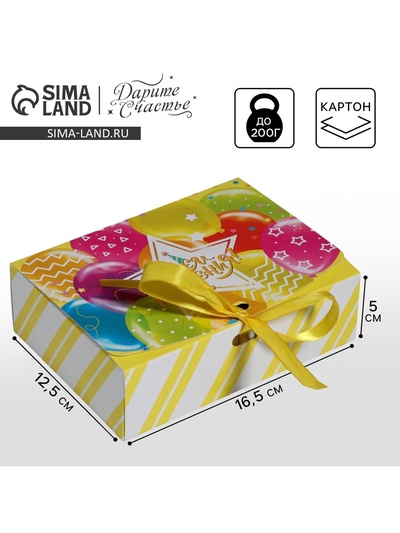 Коробка подарочная складная, упаковка, «С Днём рождения!», 16.5×12×5 см