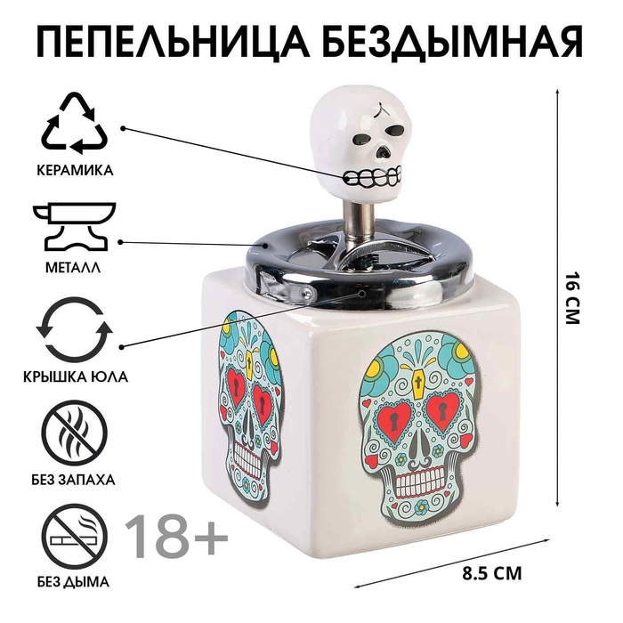 Пепельница бездымная «Череп», 8.5×16 см, микс - Фото 1