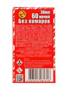 Средство инсектицидное "Жидкость от комаров" универсальный, без запаха, красное, 60 ночей, 30 мл   2 - Фото 6