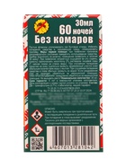 Средство инсектицидное "Жидкость от комаров" без запаха, зеленое, 60 ночей, 30 мл - Фото 6
