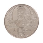 Коллекционная монета "А.П. Чехов" - Фото 2