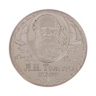 Коллекционная монета "Л.Н. Толстой" - Фото 2