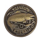 Монета "Лучший рыбак" - Фото 4