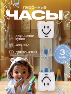 Часы песочные «Зубик», на 3 минуты, 9×2.1 см, синие - Фото 1