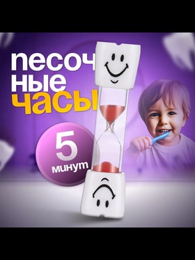 Песочные часы "Зубик", на 5 минут, 9 х 2.1 см, красные 2996838