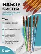 Набор кистей для наращивания и дизайна ногтей «Лепесток», 5 шт., 17 см, №4/6/8/10/12, разноцветный - Фото 1