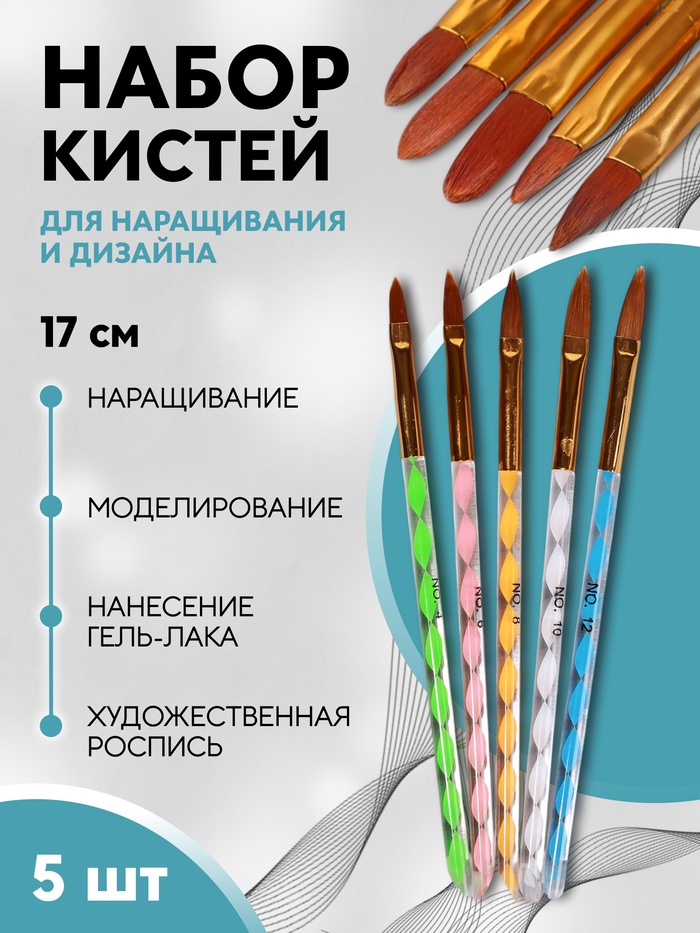 Набор кистей для наращивания и дизайна ногтей «Лепесток», 5 шт., 17 см, №4/6/8/10/12, разноцветный - Фото 1