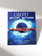 Браслет-оберег «Красная нить» бесконечность, цвет серебро, d=8 см - Фото 3